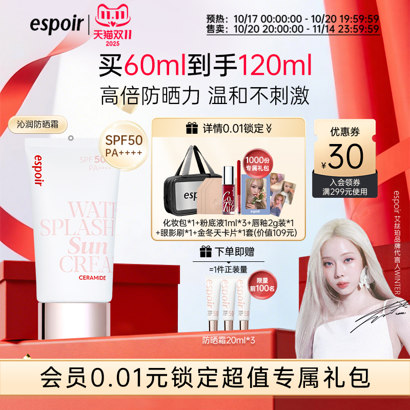 艾丝珀沁润防晒霜SPF50