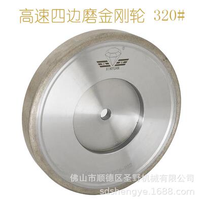 亿海高速四边磨金刚轮XINYUAN新源20#150*10*P22平边金刚石磨轮