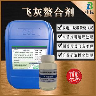 热电厂垃圾焚烧飞灰螯合剂重金属沉淀固化脱硫废水重金属螯合剂