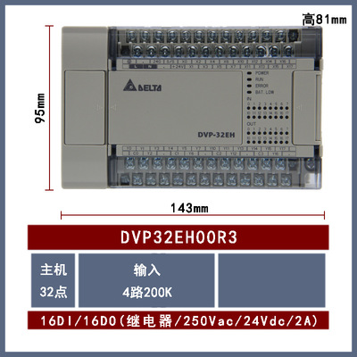 DVP32EH00R3 全新Delta台达CPU主机继电器型16输入16输出