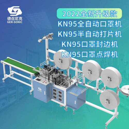 全自动KN95口罩机供应折叠半自动KN95口罩机KN95口罩打片机