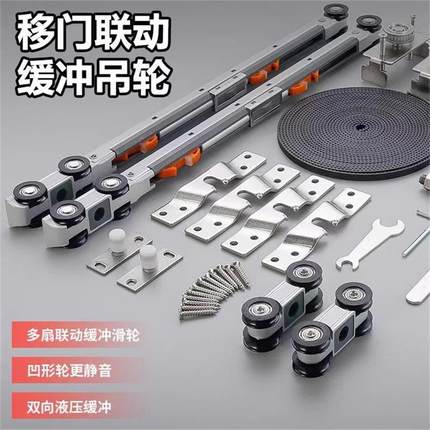 三联动移门缓冲二联动推拉门移门木门吊轨道滑轮联动门吊轮配件