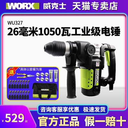 威克士电锤两用WU327D冲击钻打混凝土WU328大功率电锤WU359X电镐