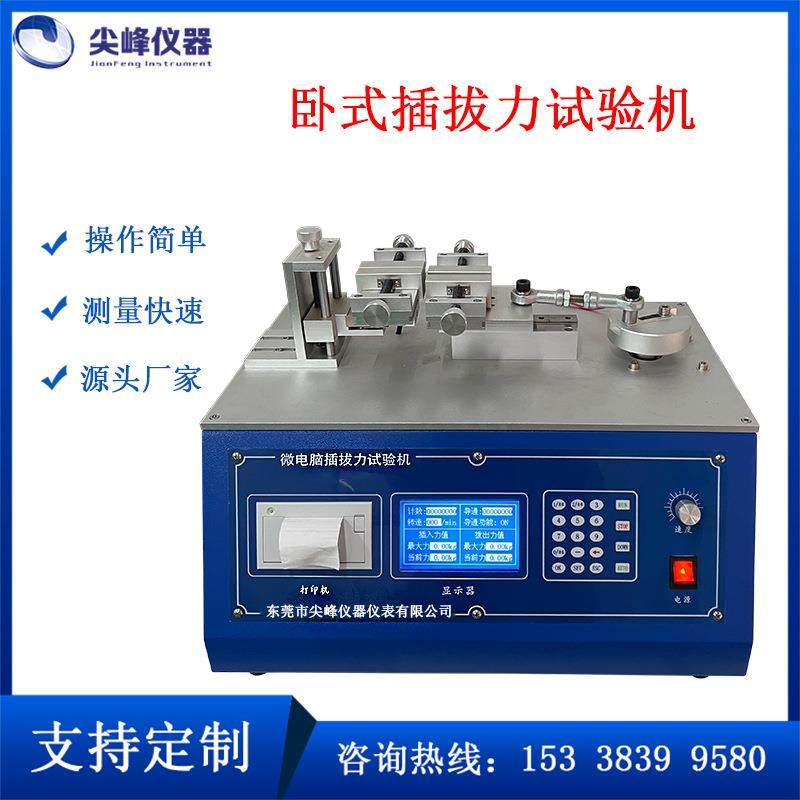 微电脑插拔力试验机接口插头插入拔出实验USB全自动寿命测试仪,机械设备,试验机,淘宝优惠券,粉丝福利购,淘宝优惠卷
