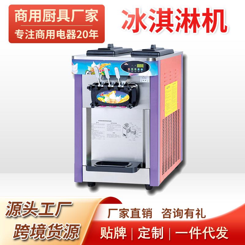 商用冰淇凌机雪糕机台式三色冰淇淋膨化冰淇淋机甜筒冰淇淋机