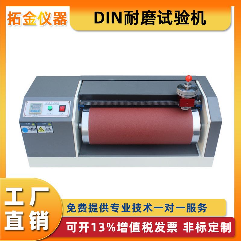 DIN耐磨试验机辊筒磨耗试验机皮革橡胶轮胎鞋底塑胶耐摩擦测试