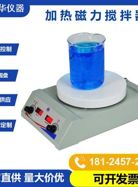 深圳鸿富华HSHS-178R实验室恒温加热磁力搅拌器数显套装加热板