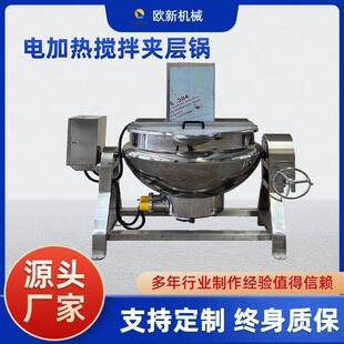 电加热带搅拌夹层锅豆浆蒸煮锅酱料椰汁熬制锅工业化糖熬糖熬煮锅