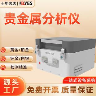 能量色散型X荧光光谱分析仪黄金铂金钯金银 贵重金属分析仪便携式