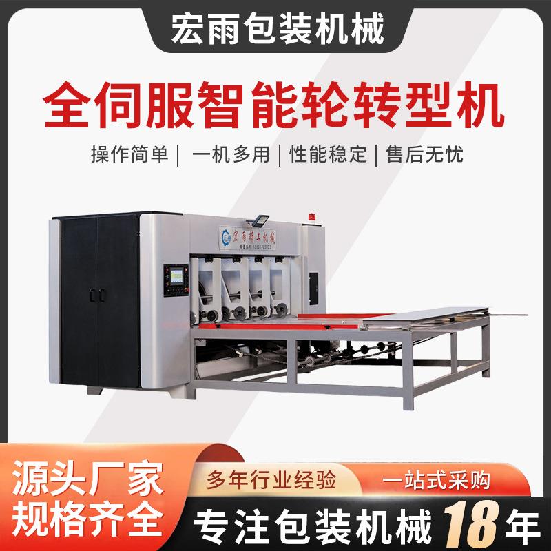 供应全私服智能轮转型机智能一键换单开槽机轮转开槽机厂