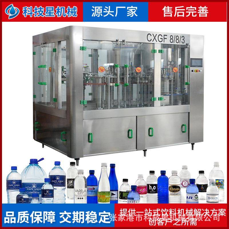 3000瓶每小时全自动8-8-3三合一纯净水厂家直供蒸馏水灌装机