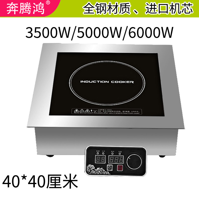 40厘米方形400mm电磁炉商用嵌入式镶嵌式大灶机芯炉芯40cm电磁灶
