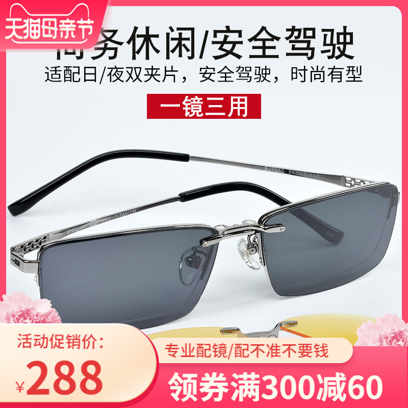 磁吸套镜近视眼镜商务眼镜框男士配镜半框纯M钛合金眼镜架超轻全