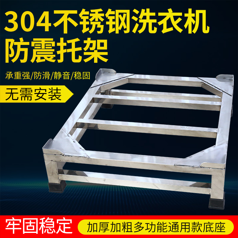 洗衣机底座架304不锈钢滚筒洗衣机专用托架10公斤洗X衣机加高支架