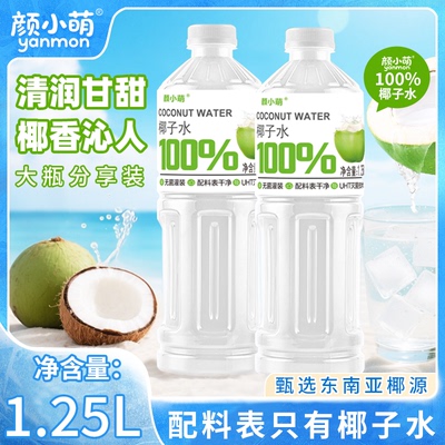 椰子水整箱无添加无糖1250ml*6