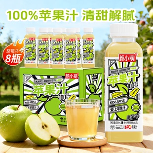 颜小萌100%苹果汁葡萄汁蜜桃汁石榴汁网红高颜值饮料解腻便携酸甜