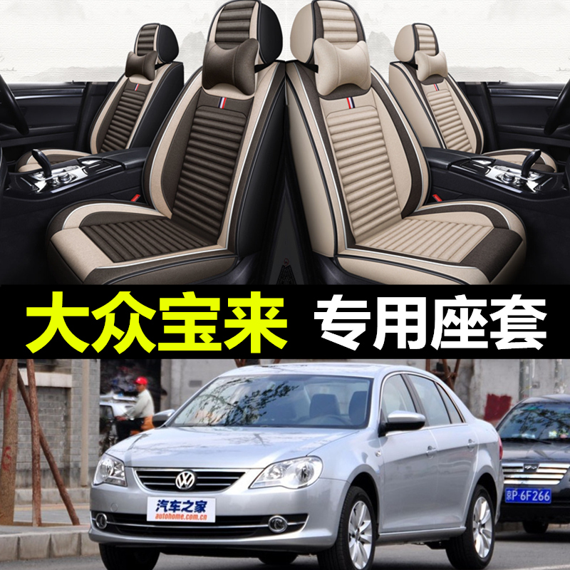 汽车座套四季08 09 10 11 12年13大众K14老款宝来经典亚麻全包坐
