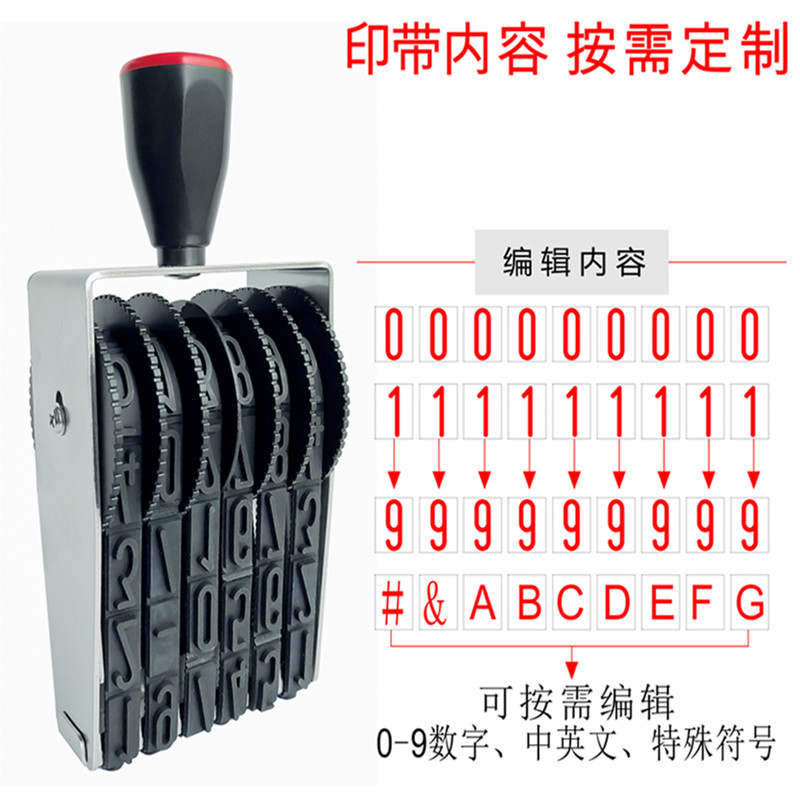 定做订制b皮带印章 回墨可调英文字母数字号码编号组合滚动 转轮