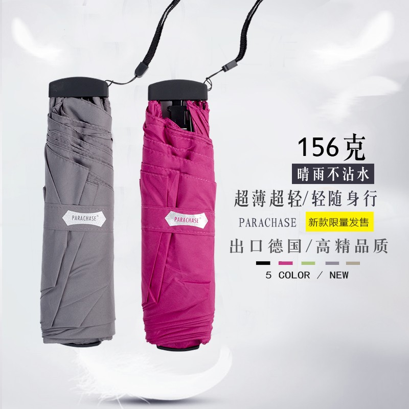156克德国超轻细小晴雨伞女三折D叠两用迷你防晒铅笔伞学生新品伞