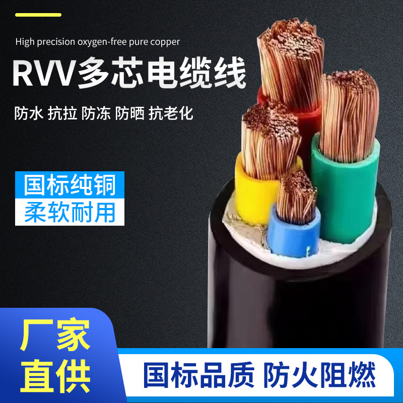 国标纯铜VVR/RVV软芯电缆线2/3/4A/5芯10 16 25 35 50平方护套线