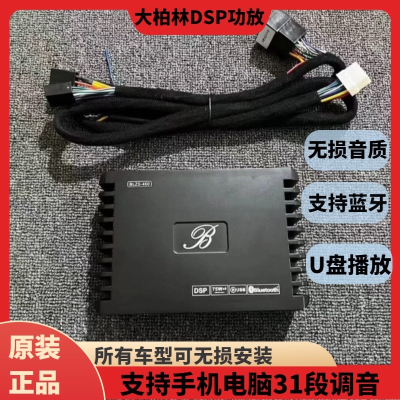 大柏林之声4路idsp汽车功放车载音频处理器无损安装大功率调音器