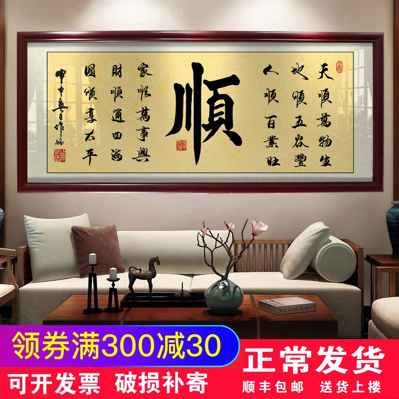 顺字画办公室励志挂画大厅客厅书房E店铺装饰画沙发背景墙壁画牌