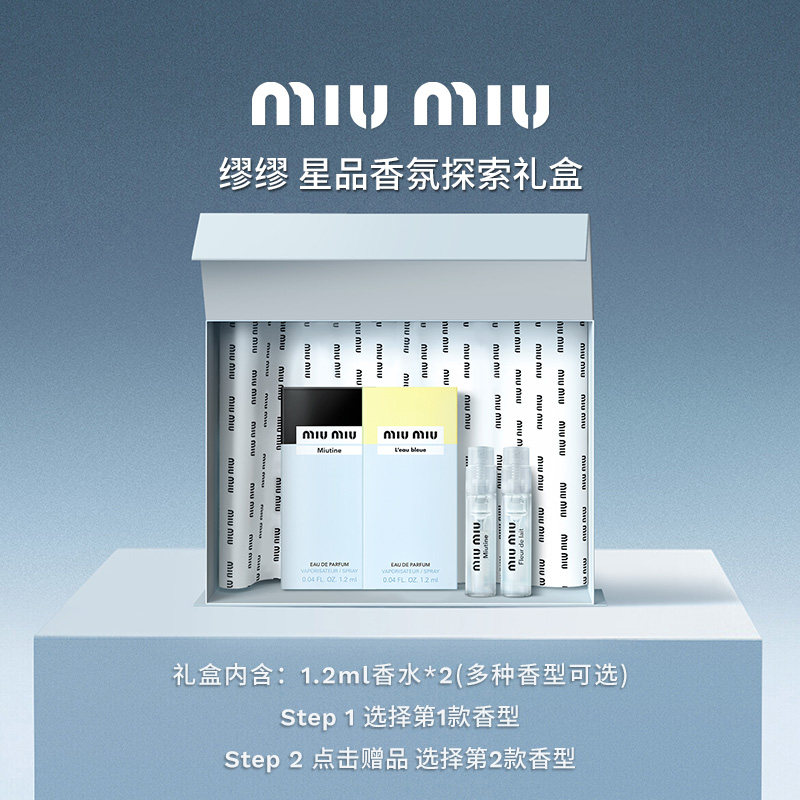 MIUMIU缪缪经典香氛尝鲜礼盒										