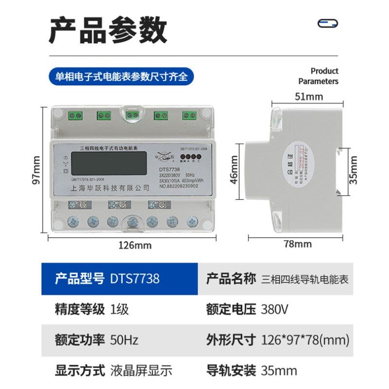 上海毕跃DTS7738导轨电表380V 三相四线电子式电能表 火表 电度表