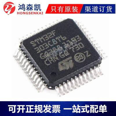 全新原装STM32F303RET6 STM32F303RCT7片机32位QFP64 量大价优