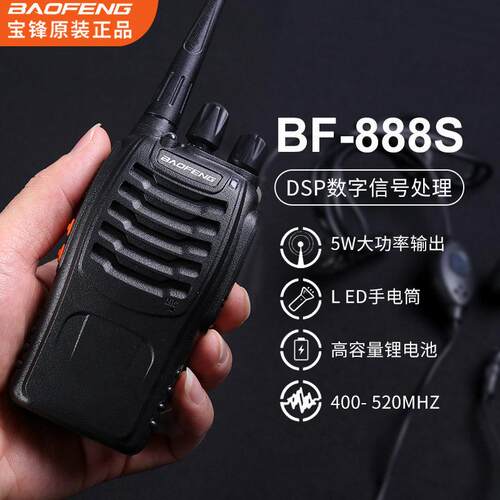 锋BF-888S厂家直销对讲机 现货充足 当天有货