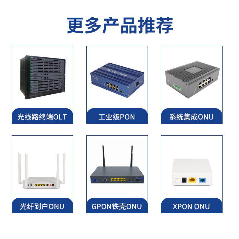 E8010U-FH单口千兆EPON光猫电信联通移动通用版ONU专用宽带交换机