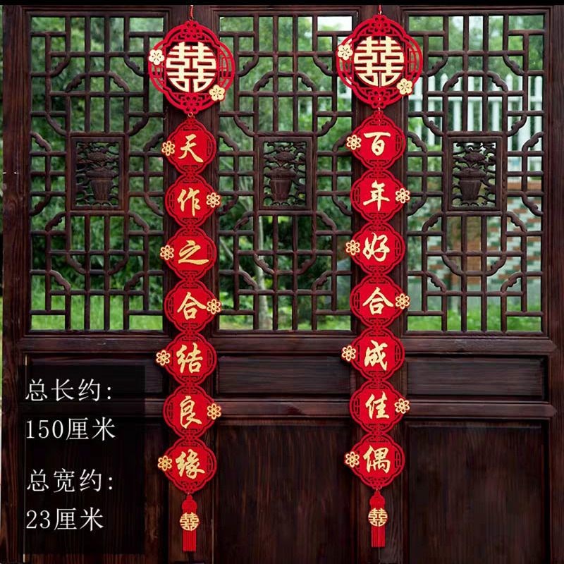 婚房婚庆绒布挂饰客厅挂件结婚对联装饰布置用品喜联结婚挂式对联