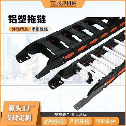 现货供应铝塑拖链3848系列铝杆拖链铝合金横梁加强型拖链长行程