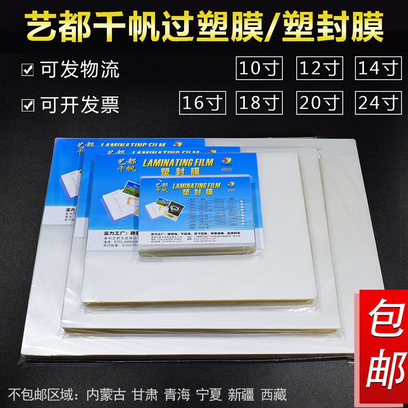 千帆塑封膜10寸 8丝 12寸毕业照过塑膜 14寸集体照18寸24寸过胶膜