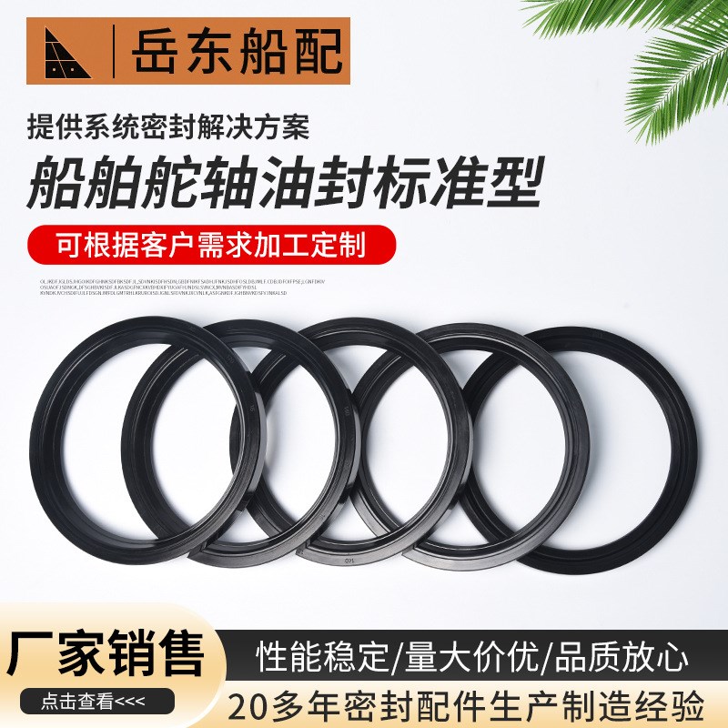 厂家供应批发 船舶舵轴油封标准型 艉轴油封尾轴油封 尾轴密封圈
