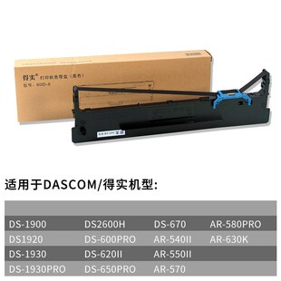 1930pro 8色带架DS1920 600PRO 620II 2600H 原装 650PRO 得实80D