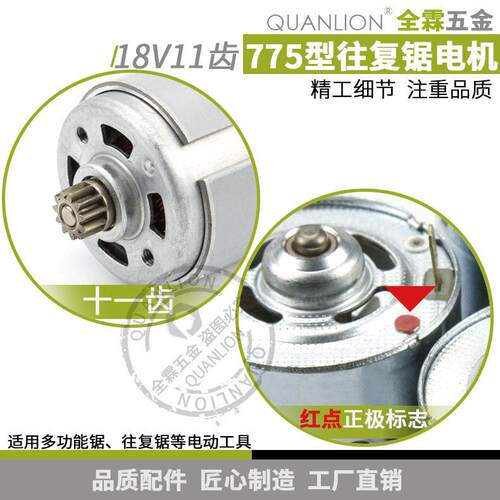 RS775VC/PH直流马达775电机11齿18V往复锯多功能锯小型锯马达配件