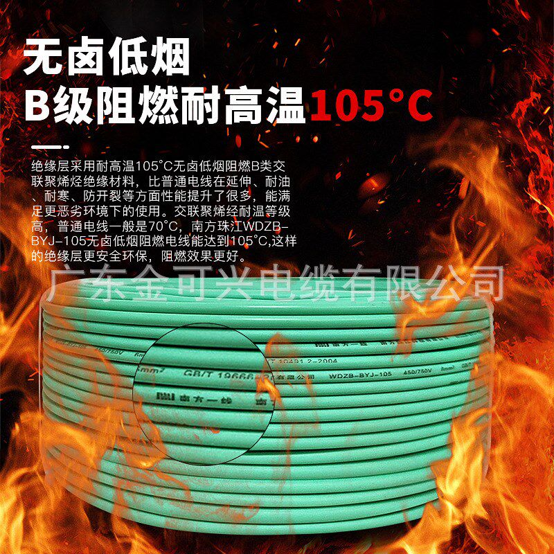 粤缆电线WDZB-BYJ1.5/2.5/4/6平方低烟无卤105家装家用单芯硬线