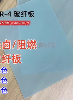 阻燃/无卤玻纤板FR-4 G-10 环氧树脂耐高温绝缘玻璃纤维刻