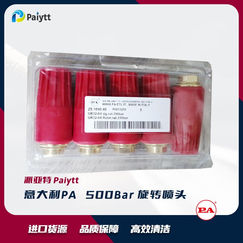 意大利 PA附件 旋转喷头 高压清洗机配套旋转喷嘴