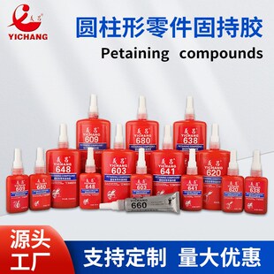 620 638 641 厂家 660 609 648 680圆柱固持胶轴承密封胶 义昌603