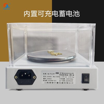 蒲春电子天平0.01g分析天平1000g2kg3kg电子秤精准天平秤实验室用