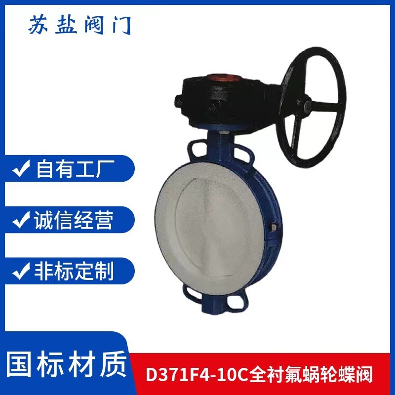 涡轮蝶阀D371F4-10C铸钢全衬软密封手动涡轮蝶阀衬氟对夹蝶阀DN80