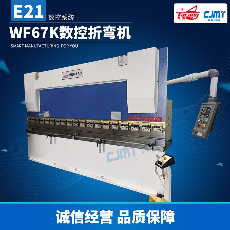 长江机床WF67Y电液伺服金属数控折弯机液压板料全自动折弯机厂家