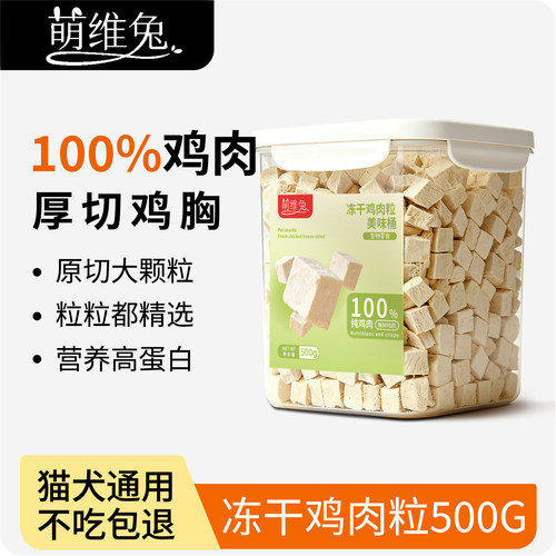 桶装冻干鸡肉粒犬猫通用零食