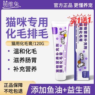 化毛膏猫咪专用营养膏幼猫去毛球益生菌调理肠胃宠物猫化毛排毛球