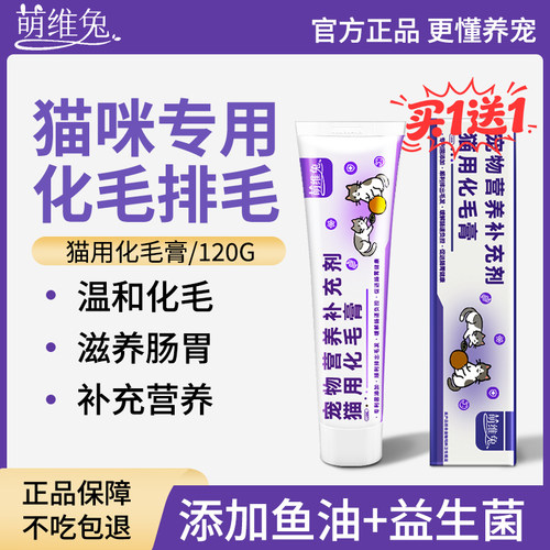 化毛膏猫咪专用排毛补充营养