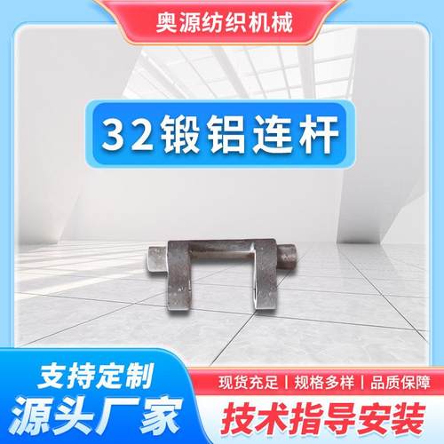 厂家纺织经编机32缎铝连杆配件不锈钢五金冲压件经编机配件生产