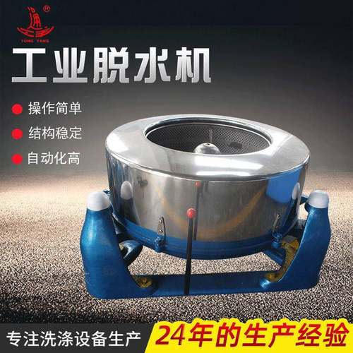 铁削铝屑脱油机酒店毛巾甩干设备大型洗衣房脱水设备工业脱水机