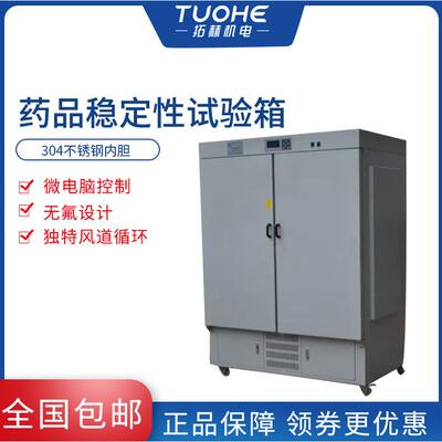 拓赫YWH-10Y药品稳验定性试箱 温恒YWH-100Y湿恒实验培养试验0箱